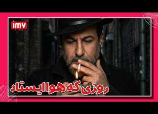  Iranian Film The Day The Air Stood Still English Subtitle فیلم ایرانی روزی که هوا ایستاد
