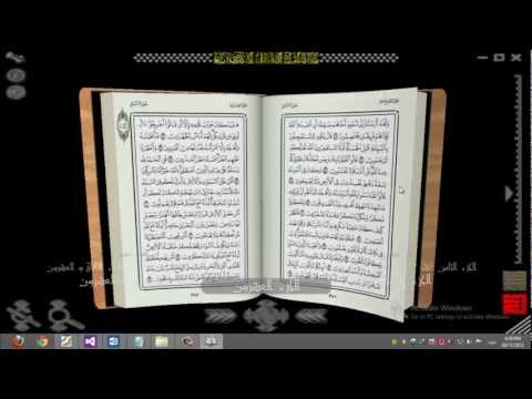 أفضل مصحف إلكتروني مجاني وكأنه حقيقي