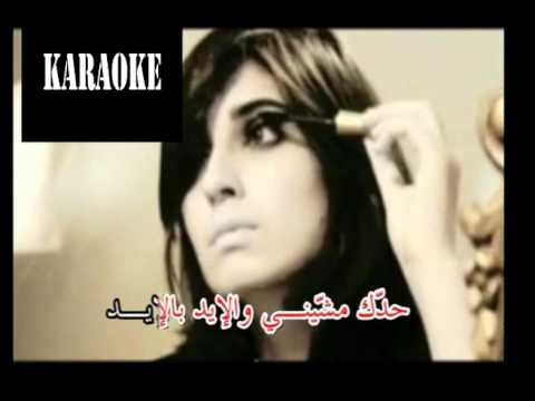 Arabic Karaoke SHIFTOU MIN B3ID YARA
