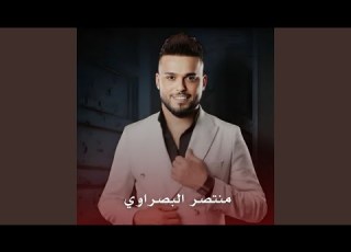 Mawal Wanin Yewga3 Al Qlab موال ونين يوجع الگلب