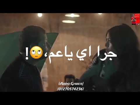 حالات واتس 2021 حالات واتس حب مهرجان جرا ايه ياعم مالك بيها بطتي دلوعه ونزيها حلقولو مسلسل هوجان