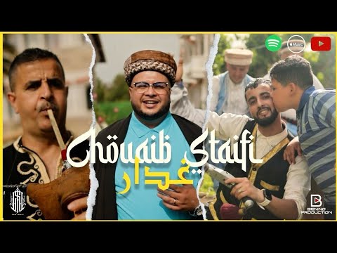 Rabeh Benino Ft Cheb Chouaib Staifi Ghadar رابح بينينو الشاب شعيب السطايفي غدار