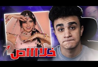 تريــند الميكأب الهندي لازم ينتهي فورا