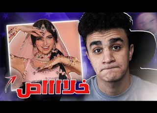 تريــند الميكأب الهندي لازم ينتهي فورا