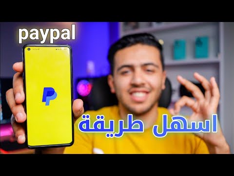 انشاء حساب باى بال فى مصر Paypal تفعيل باي بال مصر