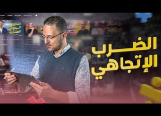  شرح الضرب الاتجاهي الدرس الثالث هندسه فراغيه تالته ثانوي 2025 ناجي نصر