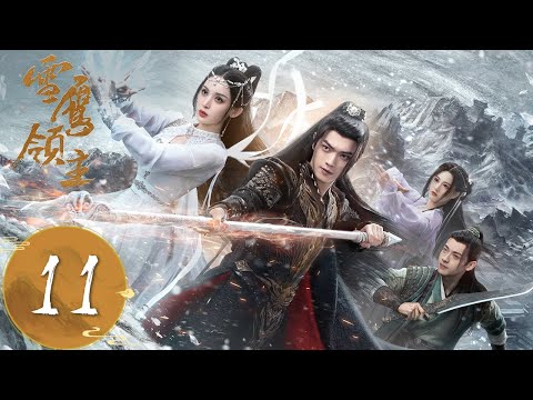 ENG SUB 雪鹰领主 EP11 靖秋独自寻找雪鹰