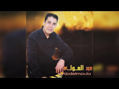 Thbadad Di Thowath Abdelmoula Official Audio