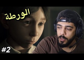  مدينة الاشباح 2 Little Hope