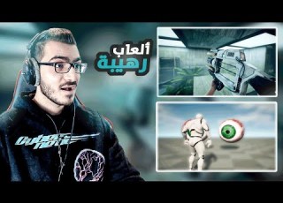 شاهد ابداعات الناس في برمجة الالعاب على محرك Unreal Engine