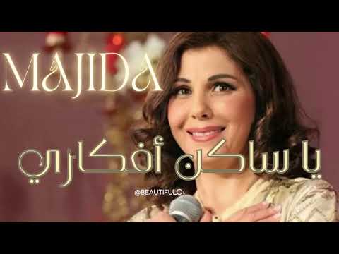 يا ساكن أفكاري ماجدة الرومي Majeda Al Roumi Ya Saken Afkari HD يا ساكن أفكاري ماجدة الرومي Majeda Al Roumi Ya Saken Afkari HD