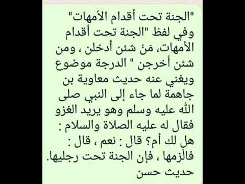 الجنة تحت اقدام الامهات موضوع ولا يصح