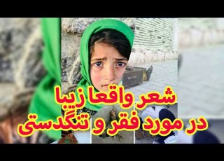شعر زیبا در مورد خلقت بشر خدایا کفر نمیگویم پریشانم