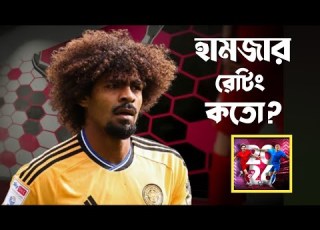  DLS26 Update Hamza Choudhury Rating In DLS 26 Dream League Soccer 2026 Players Ratings