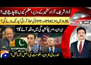  Nawaz Sharif Azad Kashmir PPP Vs PMLN Political Crisis Hamid Mir Capital Talk