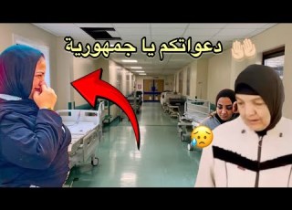 حوارات دعواتكم ل نيره فضلا وليس امرا شوفوا الاء عملت ايه صدمه