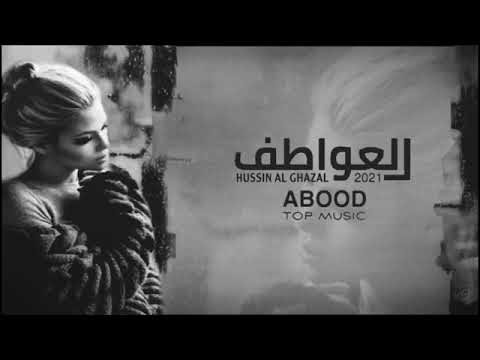 عراقي جديد شفادتني العواطف زادت همي هم يا ايامي اسف بطيئ عراقي جديد شفادتني العواطف زادت همي هم يا ايامي اسف بطيئ