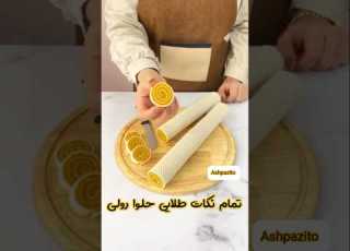  حلوا رولی خوشمزه و مجلسی یه دسر شیک و خوش طعم برای مهمونی ها