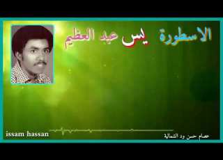  الاسطورة يس عبد العظيم حبك نار