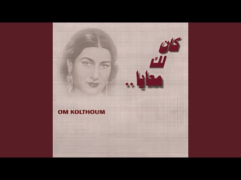 كان لك معايا