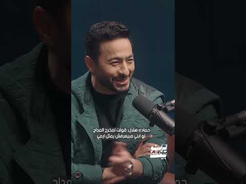 Hamada Helal I Told The Director Of Al Maddah If My Son Can T Act Throw Him Away TheRadioIs