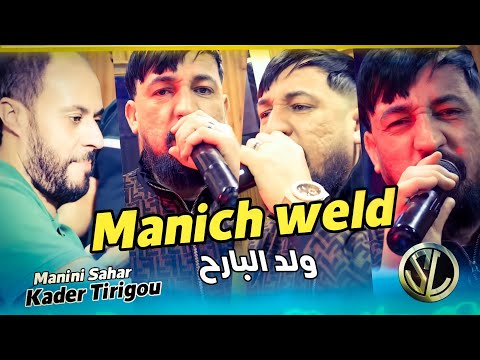 Kader Tirigou 2022 Manich Weld Lbarah مانيش ولد البارح Succès Tik Tok Avec Manini Sahar Solazur