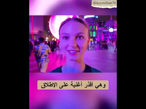 فتاة مصدومة من موسيقى يتم تشغيلها في بوليفارد الرياض