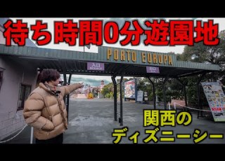 Kansai DisneySea I Rode A Roller Coaster At An Amusement Park With Zero Waiting Times Marin