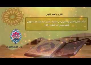 ادخلوا الجنة بما كنتم تعملون تلاوة رووعه