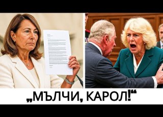  Неочакваното Решение На Карол Мидълтън Я Оставя В Сълзи Кралица Камила