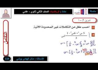 تمرين 7 أ رقم 2 فقرة و
