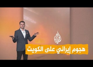 Networks Heavy Damage And Casualties In Iranian Attack On Kuwait Airport