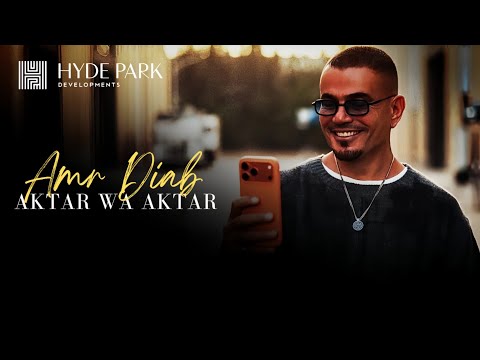 Amr Diab Aktar Wa Aktar Official Lyric Video عمرو دياب أكتر وأكتر