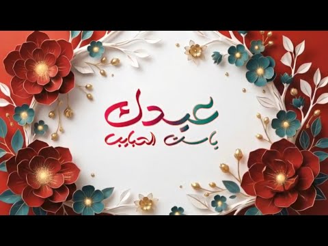 MBC Egypt Channels All Breaks For Mother S Day Happy Mother S Day My Beloved Mother 2026