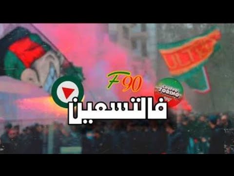 El Bobina A E M G T F90 فالتسعين حب و عقلية فرقة طورينو ULTRAS MOULOUDIA El Bobina A E M G T F90 فالتسعين حب و عقلية فرقة طورينو ULTRAS MOULOUDIA