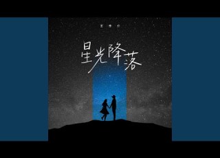  Starlight Falling