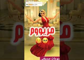 مريم مريوم