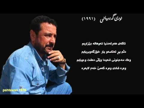 نوری گه رمیانی 1991 1