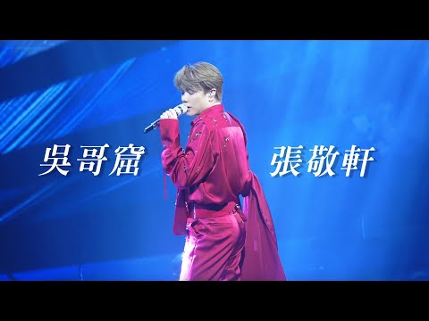 4K 張敬軒Hins Cheung 吳哥窟 DahliaBlossom The Prime Classics Live 2025