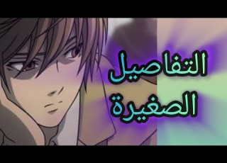 قصص رون التفاصيل الصغيرة