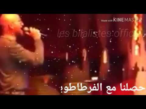 شاب بلال رجلة راحو ماليها