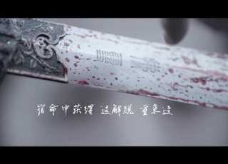  周深 荒城渡 陈情令 薛洋人物主题曲 歌词字幕 Lyric Video