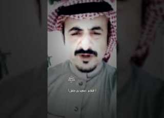  ودي أن أمي ما تبكي وأنا عيني تشوف وأن بكت ما تبكي الا وانا ما أشوفها الشاعر سعيد بن مقبل