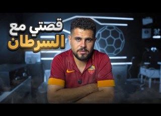 ليش إسمي ابو سروال السبب الرئيسي