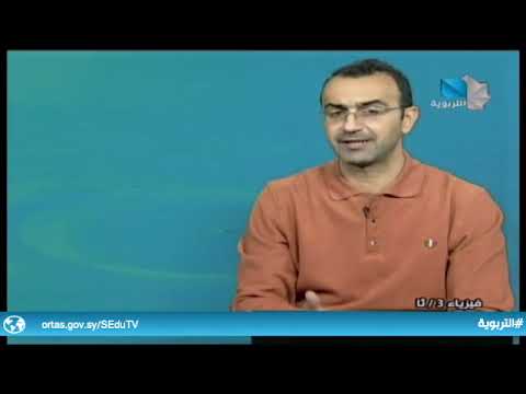 دروس تعليمية فيزياء ثالث ثانوي علمي 27 05 2021