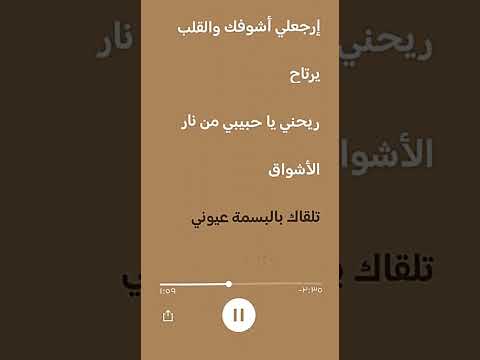 ارجعلي اشوفك والقلب يرتاح