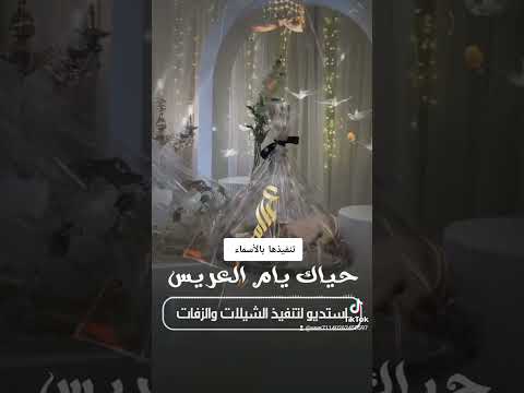 زفة حيها ام العريس حيها بنت الرجال فؤاد عبدالواحد زفات ترحيب 2025 زفة ترحيب ام العريس ام العريس