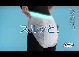  ライフリー うす型軽快パンツ 商品特長動画