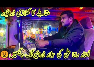  Ustad Rana Ali Ki Khatarnak Driving Lahore Lari Aday Sy Rawangi Check Karo Cheema Non Stop