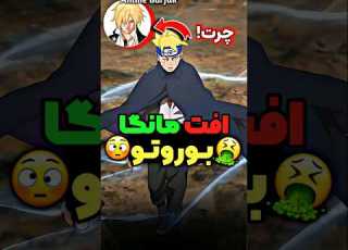 افت شدید مانگای بوروتو انیمه ناروتو